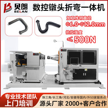 3D全自動數控鐓頭折彎機 引擎蓋支撐桿折彎一體機 智能鐓頭彎線機