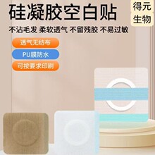硅凝膠空白貼三伏貼膏葯貼防敏易撕PU防水貼肚臍貼穴位貼葯貼空貼