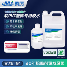 批發軟PVC塑料專用膠水 強力粘接全透明軟性環保強力pvc慢干膠水