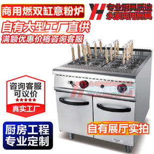 永豪商用燃雙缸意粉爐爐連櫃座麻辣燙立式一體爐電熱粉面爐連櫃座