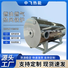 新型低氮排放不銹鋼 燃油燃氣熱風鍋爐有現貨 高溫干燥爐熱風機