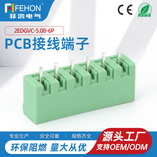 ʽPCBӾ2EDGVC-5.08mmֱP˽Ӳ 6P