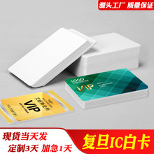 復旦IC白卡門禁考勤F08智能卡NFC感應接送S50芯片食堂飯卡印刷卡