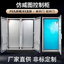 PLC控制櫃體訂做 九折仿威圖櫃 低壓五折櫃 PS配電櫃定制廠家直供