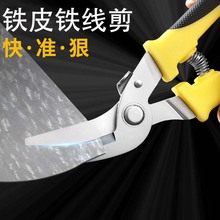 鐵皮剪工業級剪刀強力不銹鋼剪電工線槽剪航空剪切斷器鐵網
