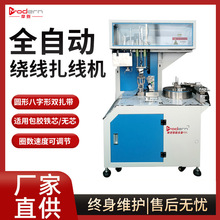 摩登全自動繞線扎線一體機8字形圓形雙扎帶通用電源線繞線扎線機