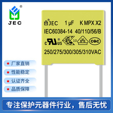 供應安規X2電容器 105K 310VAC濾波電容  275VAC 1UF盒式安規電容