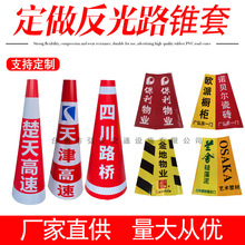 90cm路錐套反光套圓錐筒套錐桶錐形桶反光膜雪糕筒皮交通路障貼紙