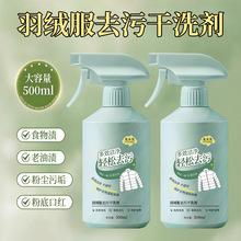 羽絨服干洗劑免水洗家用溫和不傷手多功能去污去油清洗工廠直發