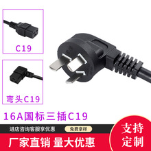 大功率16A國標三插C19電源線UPS機箱PDU服務器連接線純銅國標三芯