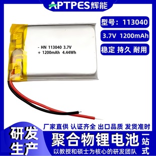 늳1200mAh3.7V113040xܑۺ늳ؽMܛS