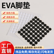 現貨eva腳墊黑色單面雙面自粘桌椅防滑防震圓形1/2/3/4mm泡棉膠墊
