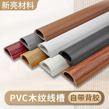 源頭廠家 線槽pvc木紋配線槽 地面走線槽轉角三通陰角陽角直通堵
