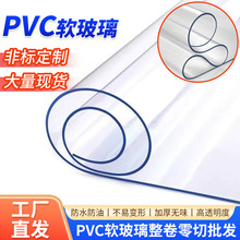 整卷批發塑料水晶板桌墊 加厚磨砂高密度台面軟膠板PVC透明軟玻璃