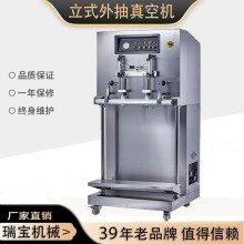 瑞寶供應立式外抽真空包裝機 食品充氮真空封口機保鮮
