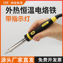 恆溫電烙鐵家用60W40W30W電洛鐵外熱式電焊筆焊錫槍維修焊接工具