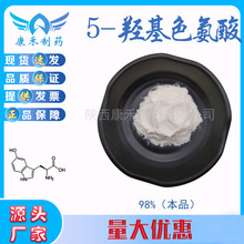 5-羥基色氨酸98% 5-HTP 加納籽提取物 100g/袋 加納籽 量大優惠