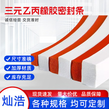 廠家批發三元乙丙橡塑各種材質工程機械電櫃船舶橡膠密封條