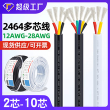 宏觀盛2464多芯線28 26 24 22 20 18 16 14 12AWG美標234芯電源線