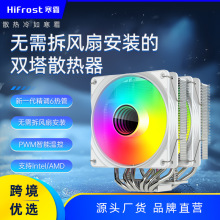 寒霜DT600雙塔雙風扇六銅管風冷台式機12cm風扇溫控定彩cpu散熱器