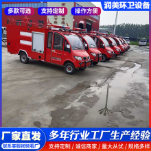 小型電動三輪四輪消防車 社區應急噴水滅火巡邏車 微型水罐救援車