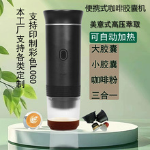 咖啡膠囊機便攜式冷熱兩用適用於大小膠囊美意式泵壓濃縮萃取跨境