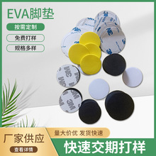 單面防撞異形海綿腳墊 靜音EVA腳墊 強力自粘加厚加大防滑膠墊