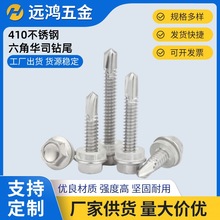 410不銹鋼外六角鑽尾螺絲加長華司鑽尾燕尾自攻自鑽螺釘M5.5M6.3