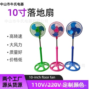 10烺ͯһ110V220VFWX~u^СL10-inch fan