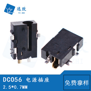 DCԴ DC056  2.5*0.7mm _ ʽNƬ僽 ƽԴ