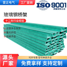 廠家批發200x100大跨距梯式玻璃鋼電纜橋架防火槽式玻璃鋼橋架