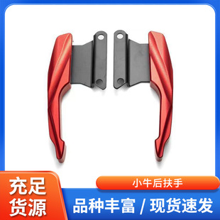電動車小牛后扶手改裝配件移車后支架把手架鋁合金防摔后坐墊尾翼