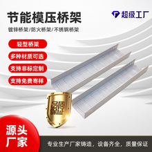 鍍鋅橋架線槽電纜防火熱浸鋅槽式梯式噴塑節能模壓輕型橋架放線架