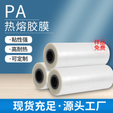 廠家供應PA熱熔膠膜耐干洗水洗雙面膠共聚酰胺服裝鞋材皮革織物用