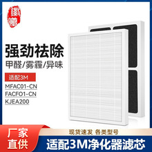 徽曦適配3M空氣凈化器過濾網FACF01 KJEA200優凈型MFAC01-CN濾芯