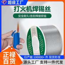 打火機焊錫絲高純度新型低溫火燒強力家用免電烙鐵不銹鋼焊錫神器
