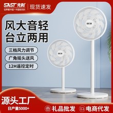 先科電風扇落地扇家用台地扇宿舍靜音搖頭電扇空氣循環扇風扇批發