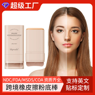 ƿ羳TKƷƤ۵װEraser foundation make-up stick