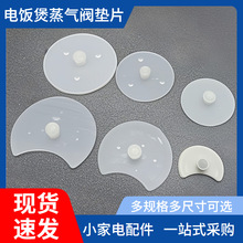 通用電飯煲配件蒸汽閥硅膠墊片出氣孔小圓形半月蒸汽回流密封圈