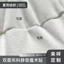 工廠現貨雙面布料靜音魔術貼柔軟自粘百貼布嬰兒粘扣布