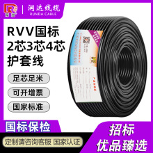 定制國標電線純銅電纜線多芯軟護套線RVV2*0.5電源線信號控制線纜