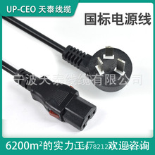 國標品字尾電腦電源線三孔主機插頭線3芯電飯煲鍋水壺品字尾AC線