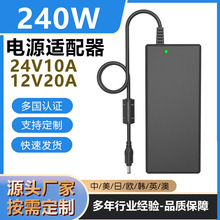 加工定制24V10A電源適配器 12V20A多國認證中英美英韓規充電器