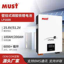 MUST儲能磷酸鐵鋰電池24V200Ah壁掛式家用太陽能儲能鋰電池