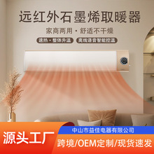 語音控制遠紅外石墨烯取暖器非暖風機家用商用電暖器壁掛式取暖器