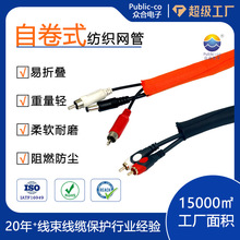 電線纜防火阻燃自卷式絕緣紡織套管開口開口式保護管安裝理線管