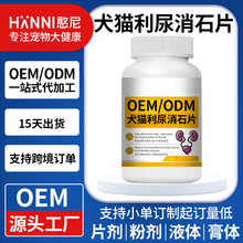 代加工犬貓利尿消石片 貓咪泌尿片蔓越莓營養補充劑寵物保健品OEM