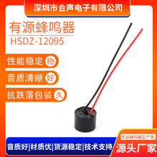 現貨12095帶線有源蜂鳴器3V5V12V電動車專用電磁式引線蜂鳴器廠家