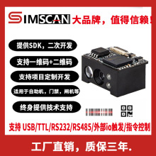 嵌入式一維二維碼掃描識別模塊條碼掃碼模塊掃碼器二維碼模組定制