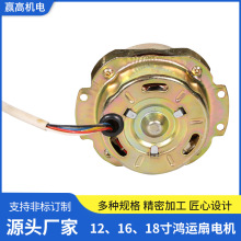 鴻運扇電機 12寸16寸18寸家用風扇電機馬達跨境批發廠家定制